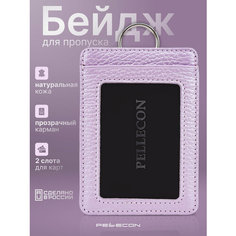 Обложка для проездного билета Pellecon, сирень