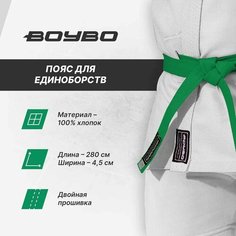 Пояс Boybo Logo (Логотип), размер 28, 280 см, зелёный