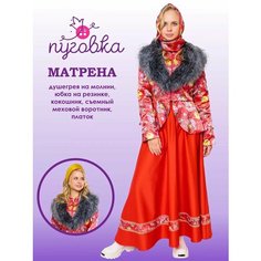 Карнавальный костюм взрослый "Матрена" женский ПУГОВКА