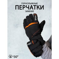 Перчатки CAST-TEX для мужчин и женщин, размер 9, оранжевый