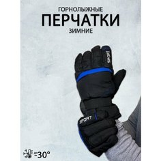 Перчатки CAST-TEX для мужчин и женщин, размер 9, синие