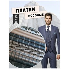Носовой платок , 12 шт., голубой Sveti Kon