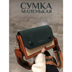 Сумка кросс-боди GREEN MANDARIN, коричневый, бежевый, зеленый