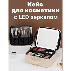 Косметичка 23х11х26 см, , бежевый This IS Real Live