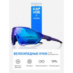 Солнцезащитные очки Kapvoe, фиолетовый/синий