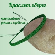Славянский оберег, плетеный браслет, 1 шт., размер one size, зелeный Domik Dyshi