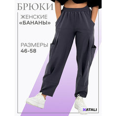 Брюки бананы Натали Суслова, размер 54, антрацит