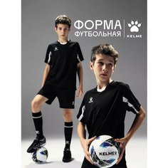 Форма спортивная Kelme футбольная форма Football Suit футбольная форма для мальчиков, размер 130, черный