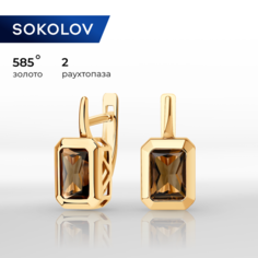 Серьги SOKOLOV, красное золото, 585 проба, раухтопаз, размер 17 мм