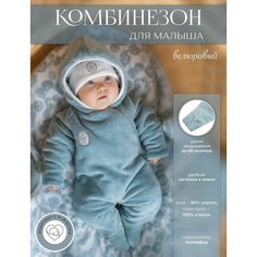 Комбинезон Наследникъ Выжанова Малышам, закрытая стопа, размер 56-36, ментол
