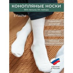 Носки UZOR WEAR Hemp, комплект, 3 пары, размер 25, белая