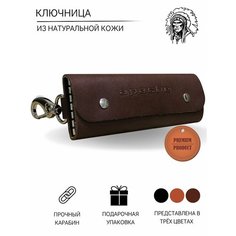 Ключница Apache, коричневый