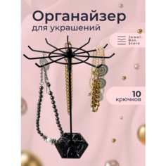 Подставка для украшений 20х25, , черная Нет бренда