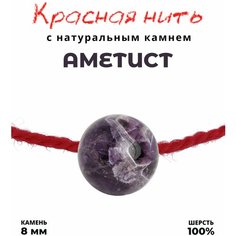 Браслет-нить Grow Up, аметист, размер 35 см, красный