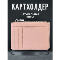 Картхолдер Skin, фактура зернистая, розовый