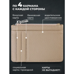 Картхолдер Skin, фактура зернистая, бежевый
