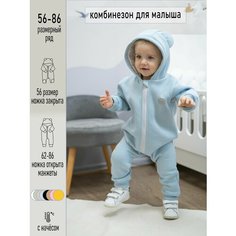 Комбинезон MiraKids Осень-зима 2021, размер 56, голубой