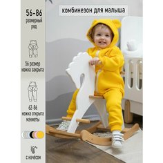 Комбинезон MiraKids Базовая коллекция, размер 74, желтый