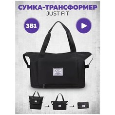 Сумка спортивная JUST FIT, 40 л, 42х28х22 см, ручная кладь, черный