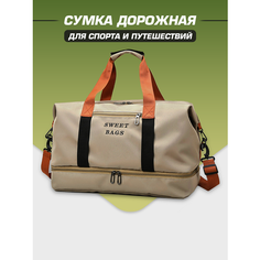 Сумка дорожная SWEET BAGS, 26 л, 25х28х46 см, ручная кладь, бежевый