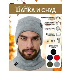 Шапка бини Minimal для мужчин и женщин, размер 52/58, светло-серый