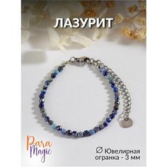 Браслет ParaMagic, лазурит, 1 шт., размер 20 см, размер L, синий