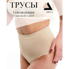 Трусы YIXUENI, размер 56-58(4XL), бежевый