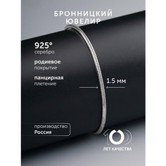 Браслет-цепочка Бронницкий Ювелир, серебро, 925 проба, родирование, длина 22 см., серебристый