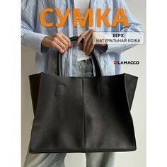 Сумка шоппер LAMACCO, фактура гладкая, коричневый