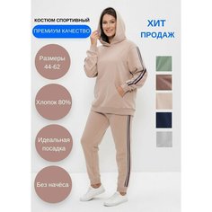 Костюм спортивный CLEO, размер 52, бежевый