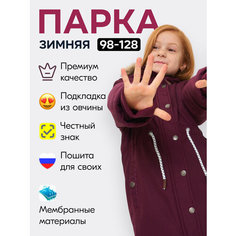 Парка MTFORCE, размер 128, бордовый