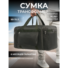 Сумка дорожная ArlionPlus, 75 л, 30х34х70 см, хаки
