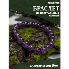 Браслет Свет камней, аметист, размер 17 см, размер one size, диаметр 8 см, сиреневый