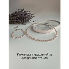 Комплект бижутерии: браслет, чокер, бисер, хрусталь, кристалл, стекло, размер браслета 17 см, размер колье/цепочки 38 см, шампань Нет бренда