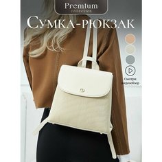 Сумка-рюкзак Chrisbella, бежевый