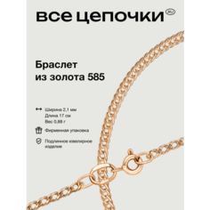 Браслет ВсеЦепочкиRU, красное золото, 585 проба, длина 17 см., розовое золото