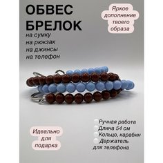 Украшение на сумку, глянцевая фактура, голубой, коричневый Нет бренда