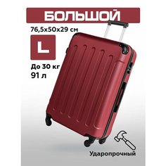 Чемодан Bonle, 91 л, размер L, винный