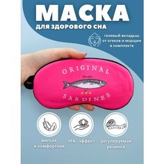 Маска для сна iLikeGift, розовый