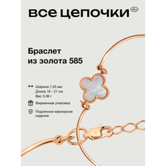 Браслет-цепочка ВсеЦепочкиRU, красное золото, 585 проба, перламутр, длина 16 см., красный