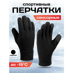 Перчатки для мужчин и женщин, размер L, черный Нет бренда