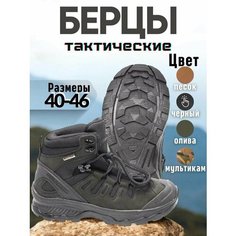 Ботинки берцы, размер 45, черный Нет бренда