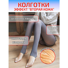 Колготки Колготки с эффектом "Вторая кожа" с мехом, размер 3-4, серый Ну Си