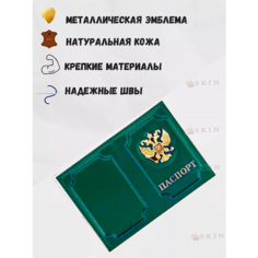 Обложка для паспорта Skin, бирюзовый