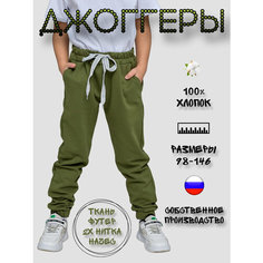 Брюки Дети в цвете Джоггеры спортивные легкие, размер 26-98, хаки