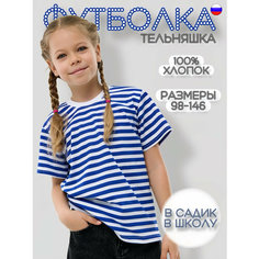 Футболка Дети в цвете Базовая детская футболка, размер 42-146, синий/белый