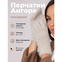 Перчатки EZcool для женщин, размер Универсальный 6-8, бежевый