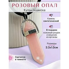 Подвеска, искусственный камень, опал синтетический, розовый Y LON