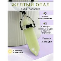 Подвеска, искусственный камень, опал синтетический, желтый Y LON