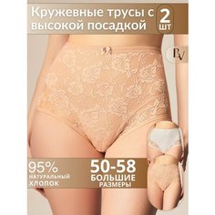 Трусы Bella veza, комплект из 2 шт., размер 3XL, бежевый, белый